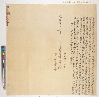 藏品(蔡漢向安海街張襟記立賣杜絕盡根契)的圖片